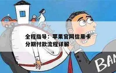 苹果专项额度分期怎么套出来，读懂所有操作步骤