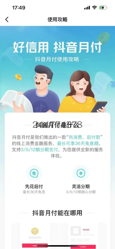 讲述抖音月付额度怎么套出来-以及申请提现流程分享