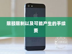 苹果专项额度分期怎么套出来，最简单5种方法