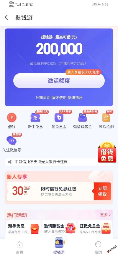 同城旅行提钱购额度怎么套出来，高手指点3分钟变现没烦恼