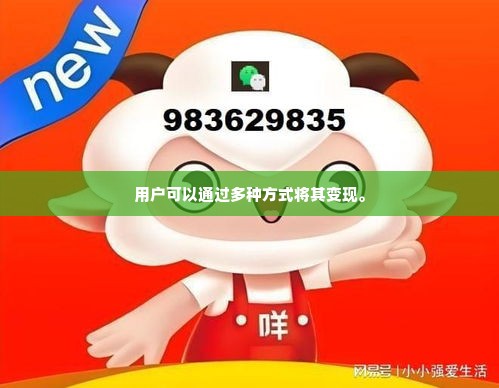 羊小咩享花卡额度怎么套出来，2分钟成功提现到的小妙招