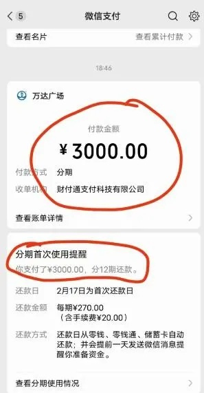 微信分期额度怎么提现，2024年真实案例教你如何操作