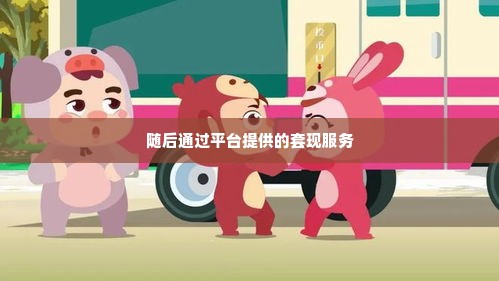 羊小咩套现2022,羊小咩，2022年套现攻略揭秘