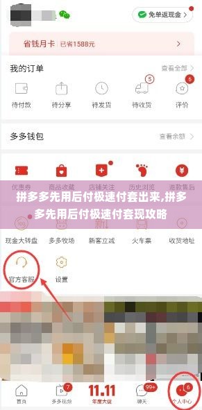拼多多先用后付极速付套出来,拼多多先用后付极速付套现攻略