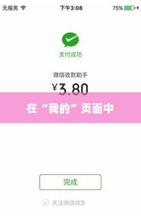 羊小咩微信怎么提现,羊小咩微信提现操作指南