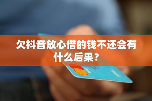 抖音月付套出来500,抖音月付套现500元，揭秘网络金融的灰色地带