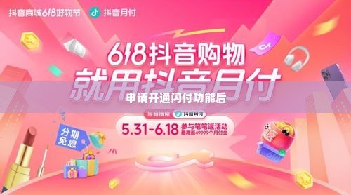 抖音月付金怎么套出来的啊,揭秘抖音月付金如何巧妙套现