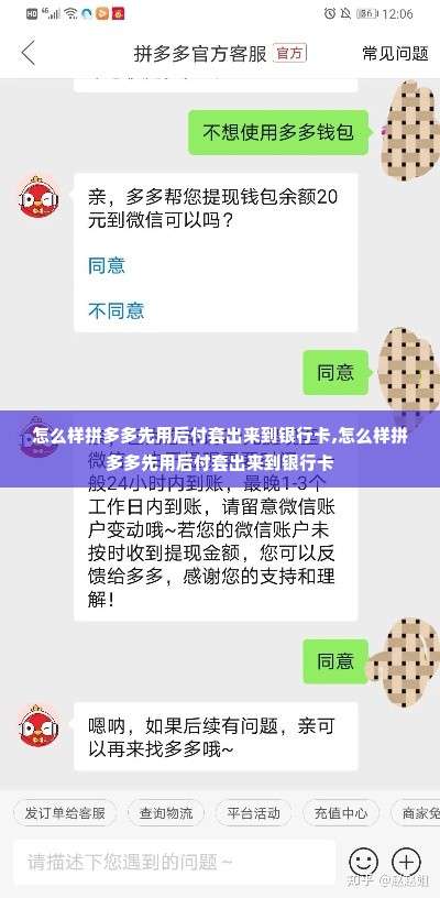 怎么样拼多多先用后付套出来到银行卡,怎么样拼多多先用后付套出来到银行卡