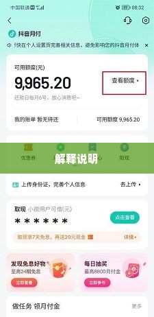 抖音月付怎样套出来到微信,抖音月付套现至微信，揭秘操作技巧与风险防范