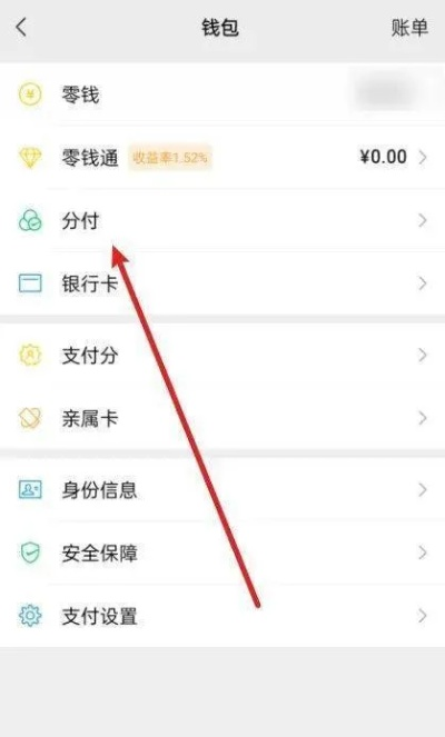 微信分付金怎么套出来,微信分付金套现方法与风险分析