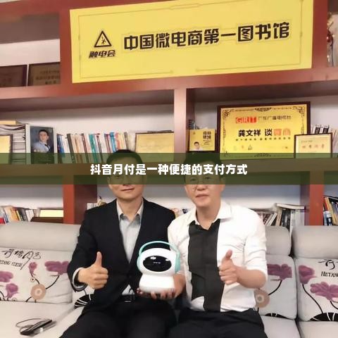 抖音月付套出来怎么样找商家呢,抖音月付套现，如何精准定位并找到合适的商家