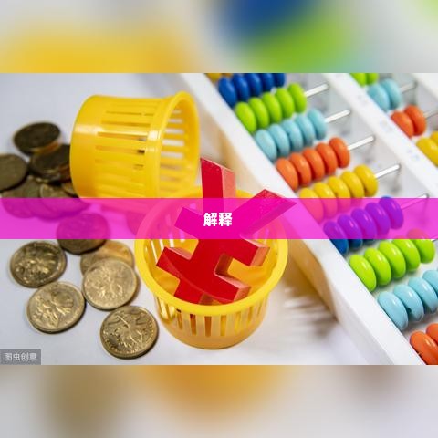 抖音月付额度套出来了怎么办,抖音月付额度套出来后怎么办？