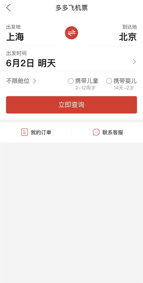 拼多多先用后付机票套出来,拼多多先用后付机票套现攻略