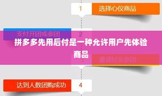 如何用拼多多先用后付套出来,拼多多先用后付，如何巧妙利用这一支付模式套现