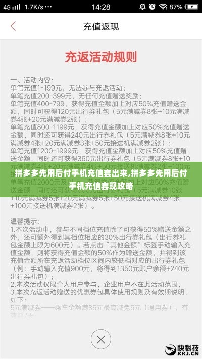 拼多多先用后付手机充值套出来,拼多多先用后付手机充值套现攻略