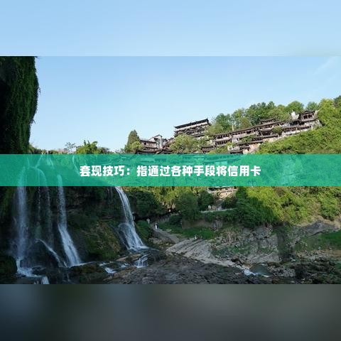 拼多多先用后付的额度怎么套出来,拼多多先用后付的额度怎么套出来？