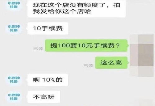 微信分付套出来多少手续费用啊,微信分付套现手续费用详解