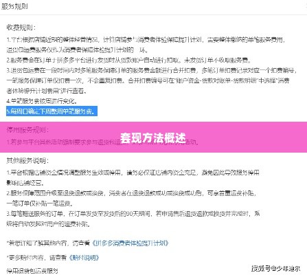 拼多多先用后付套出来怎么弄的出来,拼多多先用后付套现的真相与风险
