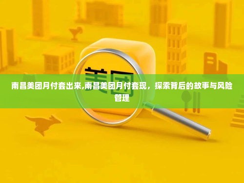 羊小咩便荔卡包亨花卡可以提现吗,羊小咩便荔卡包亨花卡的提现功能探究