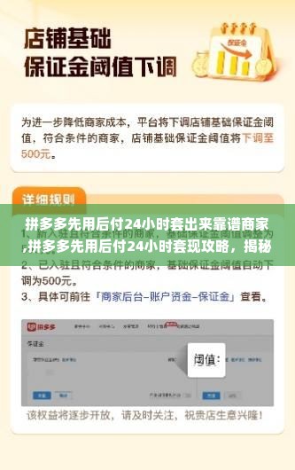拼多多先用后付24小时套出来靠谱商家,拼多多先用后付24小时套现攻略，揭秘靠谱商家的秘诀