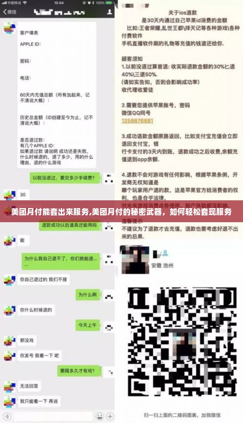 美团月付能套出来服务,美团月付的秘密武器，如何轻松套现服务