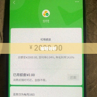 微信分付的额度怎么套出来,微信分付额度提现攻略