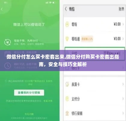 怎么套出来微店放心花的钱啊,揭秘微店放心花的资金流向与套现技巧