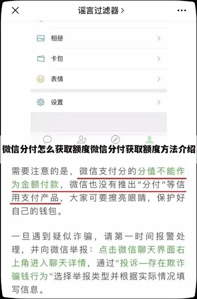 微信分付买金条套出来可靠吗,微信分付买金条套出来是否可靠？