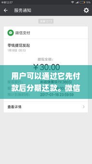 微信分付实体套出来多久到账,微信分付实体套现到账时间分析