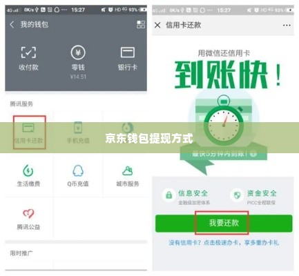 微信分付简单套出来方式有哪些,微信分付简单套现方法探讨