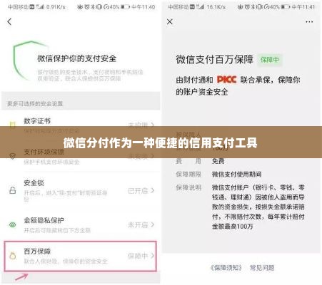 微信分付套出来小二能追回吗安全吗,微信分付套现风险解析与安全指南