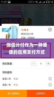 微信分付能套出来吗是真的吗安全吗,微信分付能套出来吗？揭秘微信分付的合法性与安全性