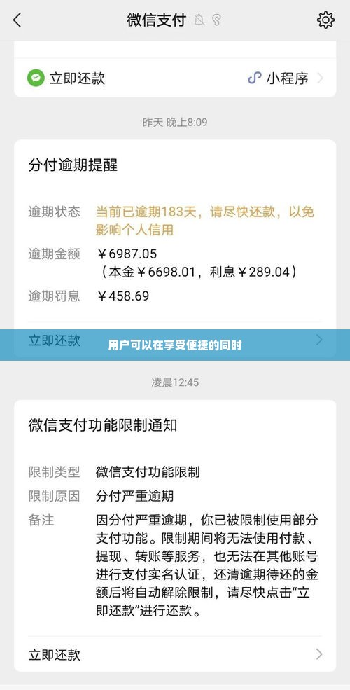 微信分付套出来秒回款安全吗可靠吗,微信分付套现秒回款的安全性与可靠性探究