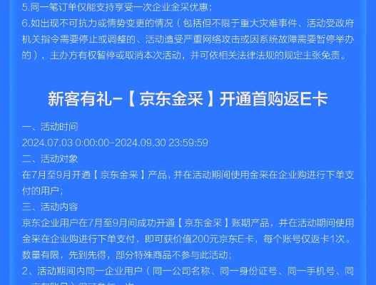 京东企业金采怎么买卡密套出来,京东企业金采卡密套出指南