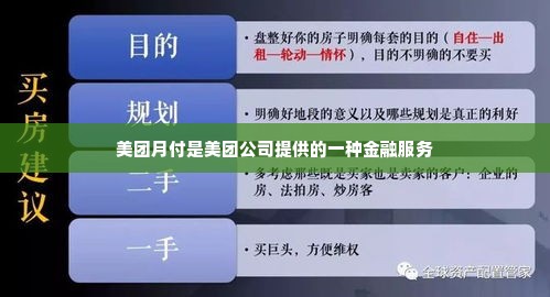 美团月付套出来点数怎么算,揭秘美团月付套现背后的点数计算