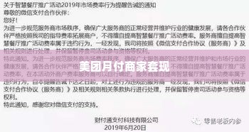 有没有美团月付商家套出来的,揭秘美团月付商家套现的隐秘交易