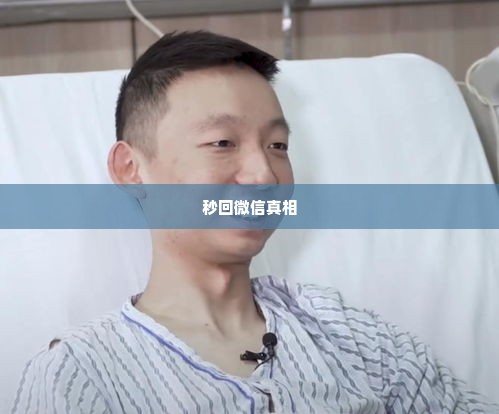 美团月付套出来秒回微信是真的吗,揭秘美团月付套现秒回微信的真相