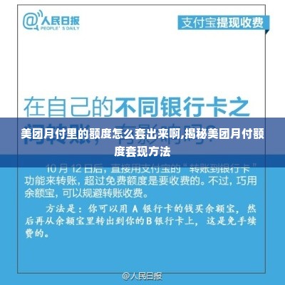 美团月付里的额度怎么套出来啊,揭秘美团月付额度套现方法