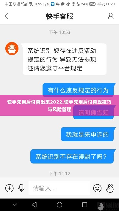 快手先用后付套出来2022,快手先用后付套现技巧与风险管理