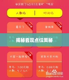 京东企业金采的套出来点位,京东企业金采，揭秘套现点位的奥秘