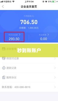京东企业金采怎么套出来秒到账户,京东企业金采如何快速提现至个人账户