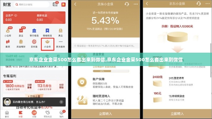 微信分付套出来怎么套,微信分付套出来怎么套？揭秘微信分付的提现技巧与风险规避