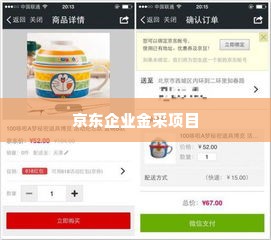 京东企业金采套出来的商家有没有,京东企业金采项目下商家的合规性探究