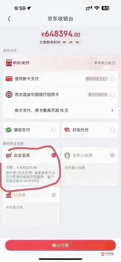 京东企业金采怎么套出来秒到银行卡,揭秘京东企业金采如何秒到账银行卡