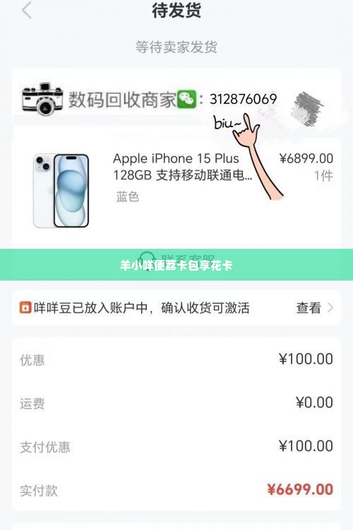 羊小咩便荔卡包享花卡在线提现,羊小咩便荔卡包享花卡在线提现体验