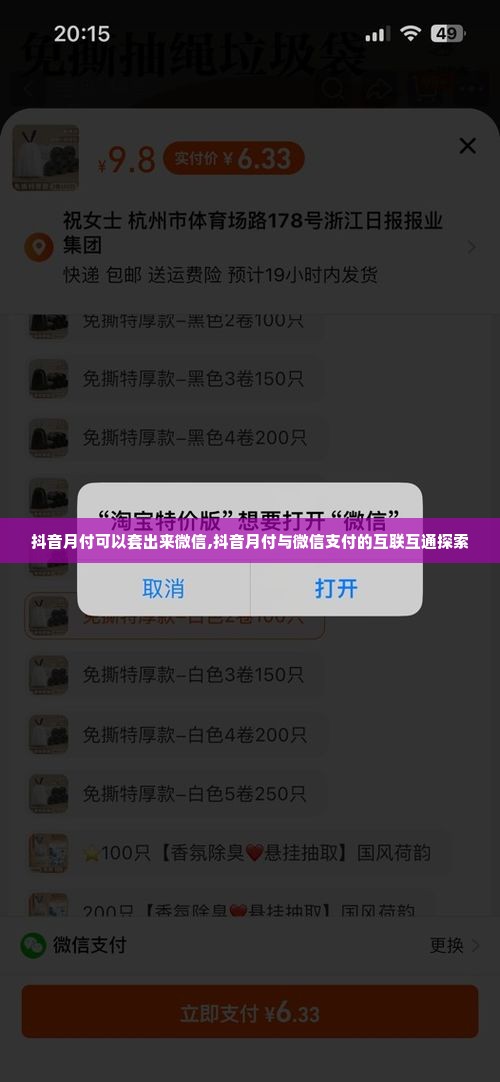 抖音月付可以套出来微信,抖音月付与微信支付的互联互通探索