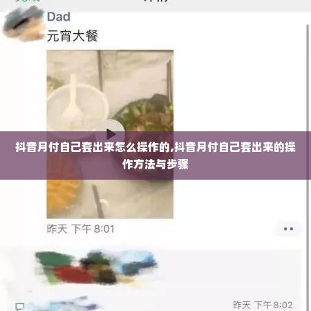 抖音月付自己套出来怎么操作的,抖音月付自己套出来的操作方法与步骤