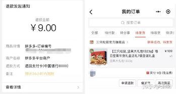 拼多多先用后付虚拟套出来,拼多多先用后付虚拟套现攻略与风险分析