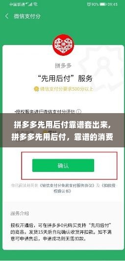 拼多多先用后付靠谱套出来,拼多多先用后付，靠谱的消费体验与支付方式