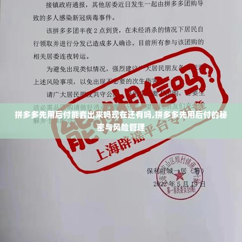 拼多多先用后付能套出来吗现在还有吗,拼多多先用后付的秘密与风险管理
